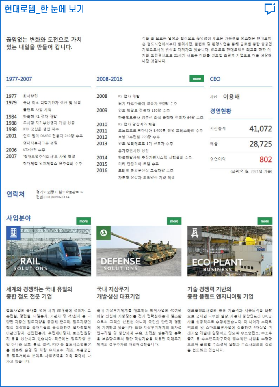 주식회사 미래중공업 이미지