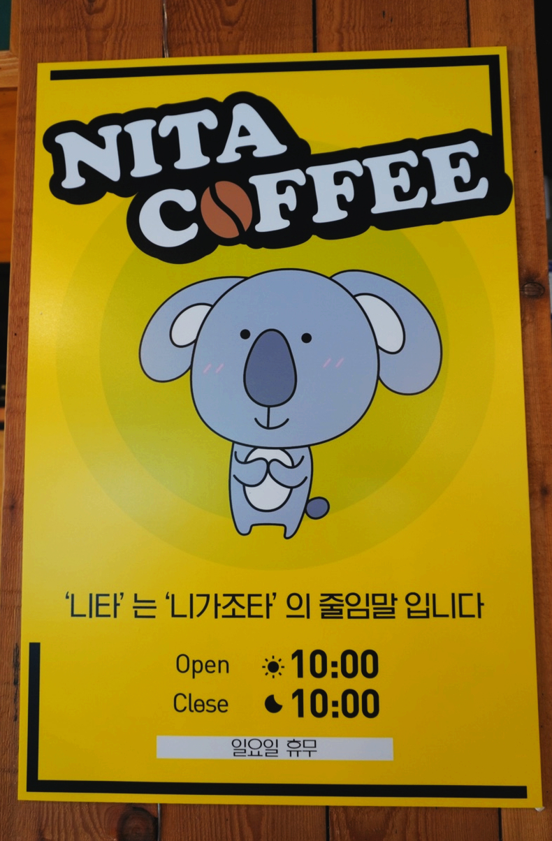 니타커피 이미지