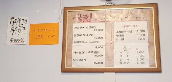 불티직화구이 이미지