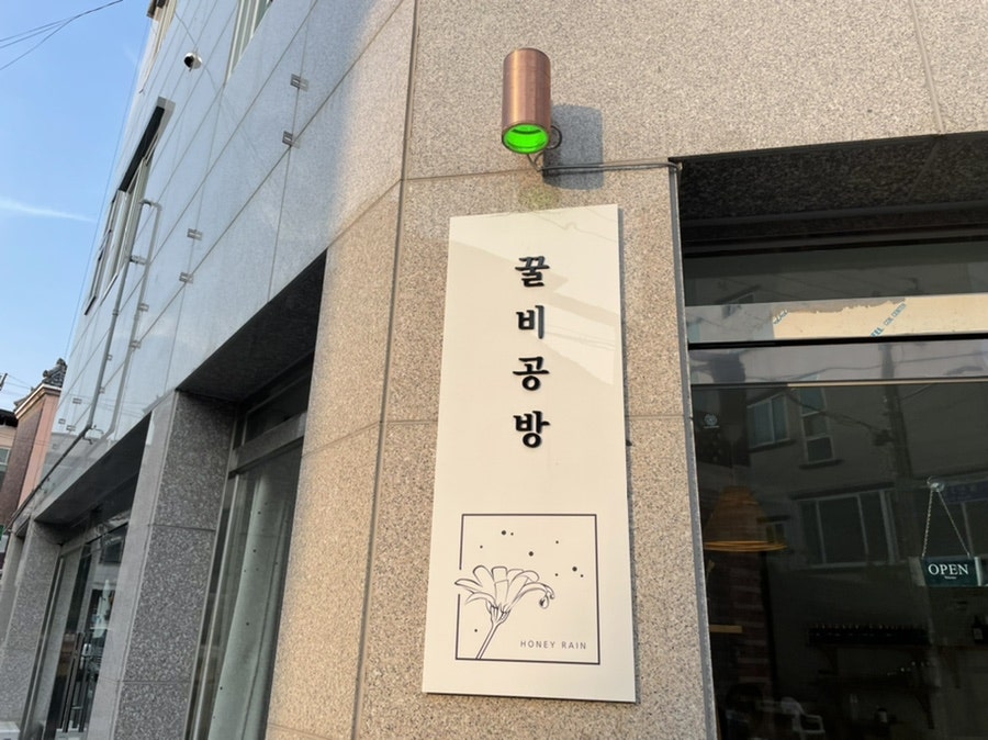 꿀비공방 이미지
