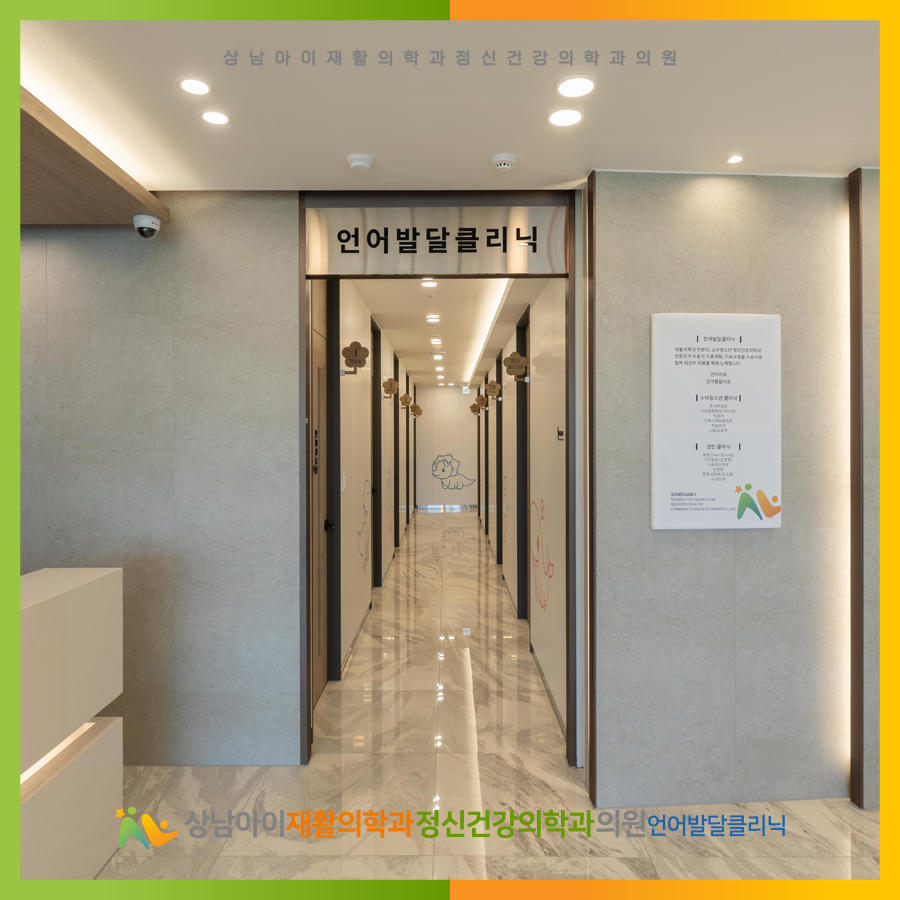 상남아이재활의학과정신건강의학과의원 이미지
