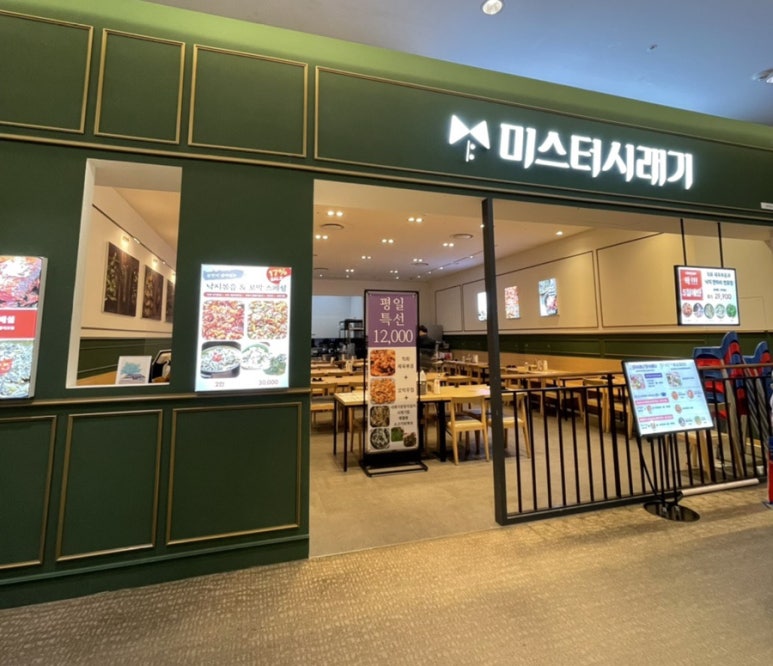 미스터시래기롯데몰수원점 이미지