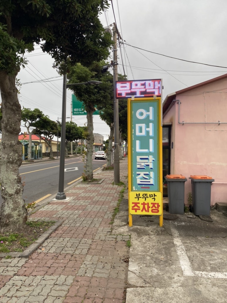 어머니닭집 이미지