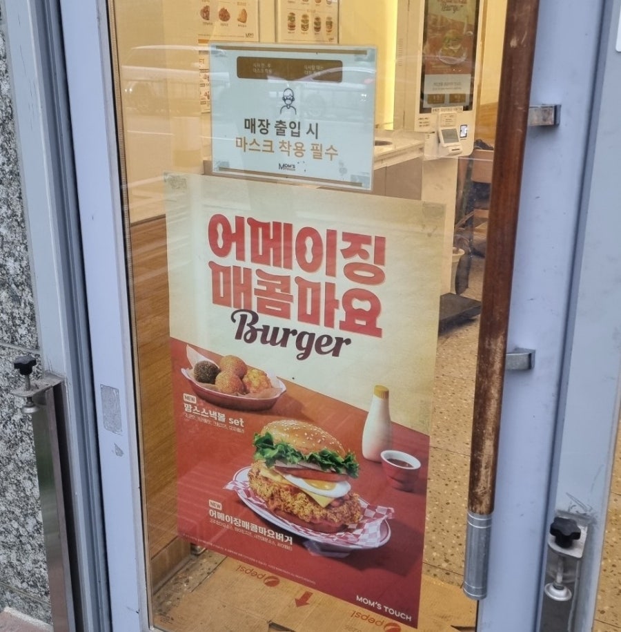맘스터치연산과정교차로점 이미지