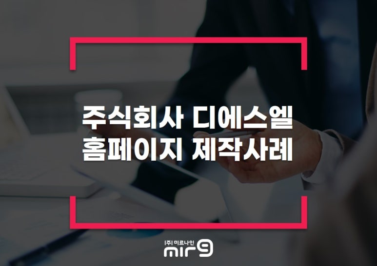 디에스엘 주식회사 이미지