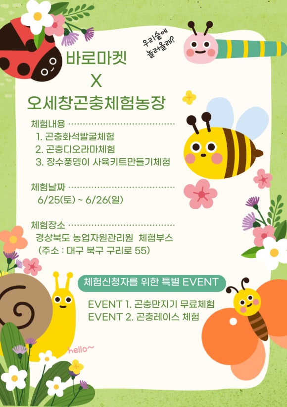 오세창곤충체험농장 이미지