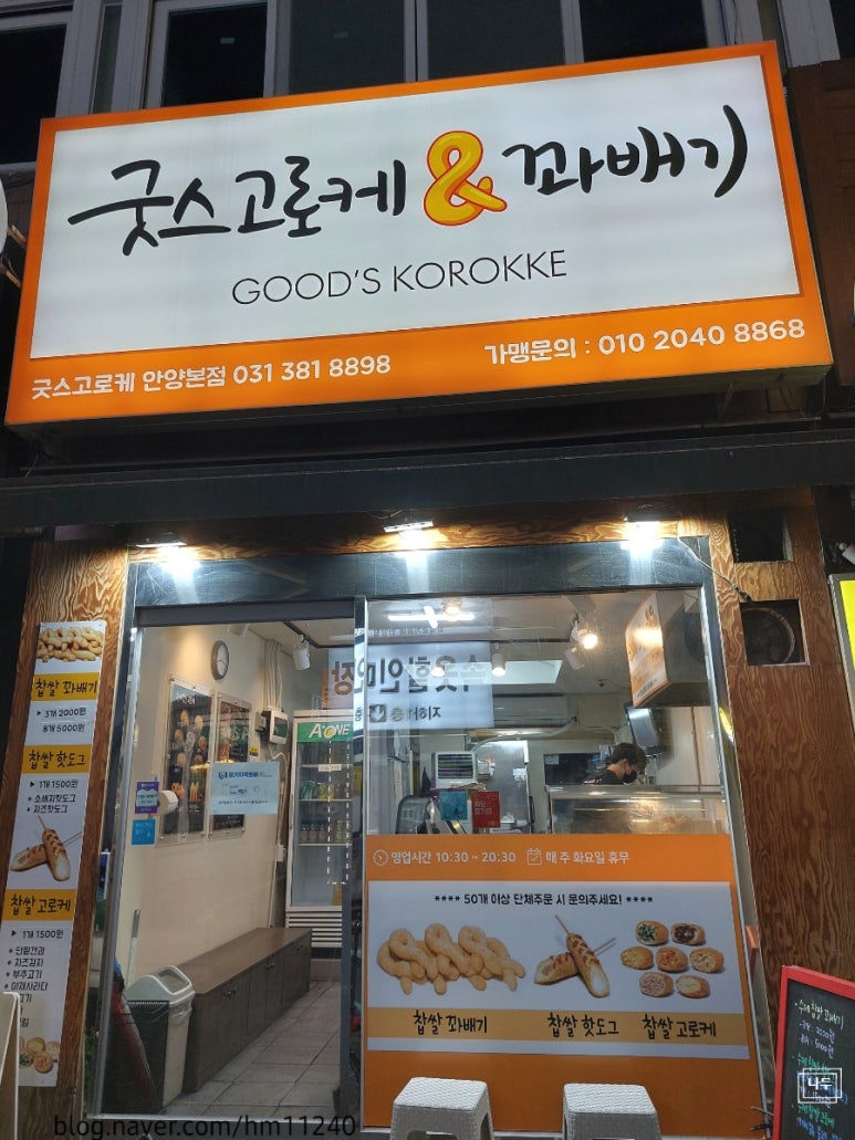 굿스고로케&꽈배기 이미지