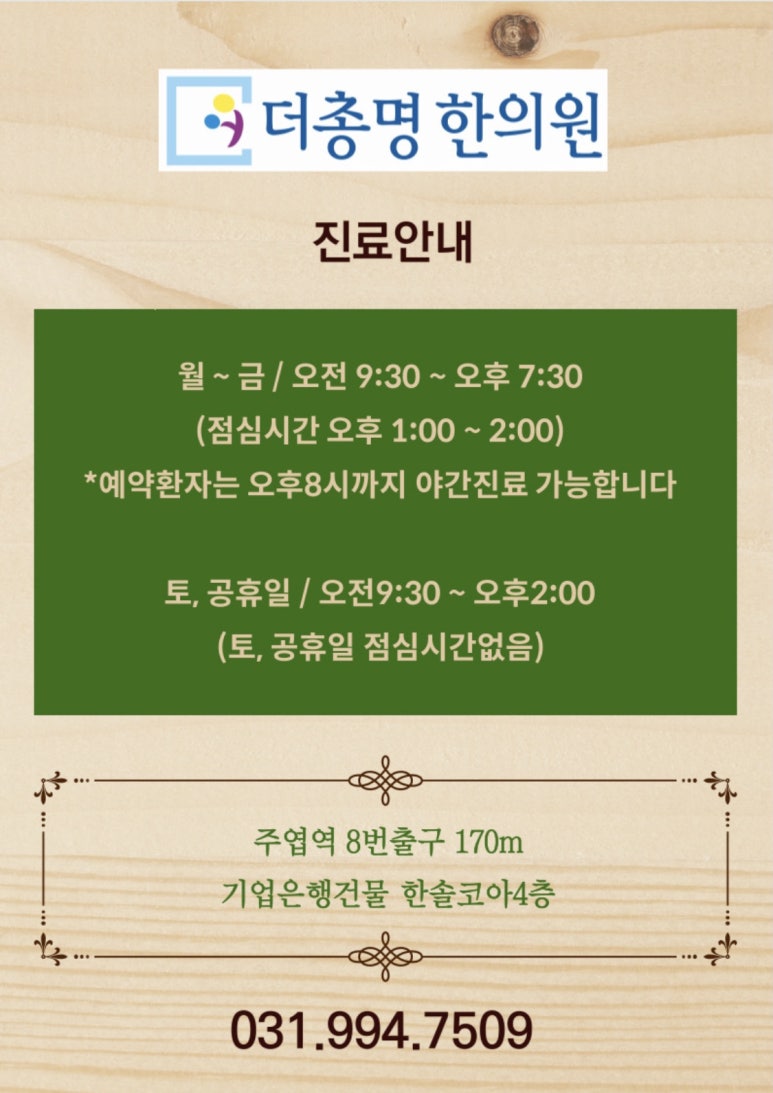 더총명한의원 이미지