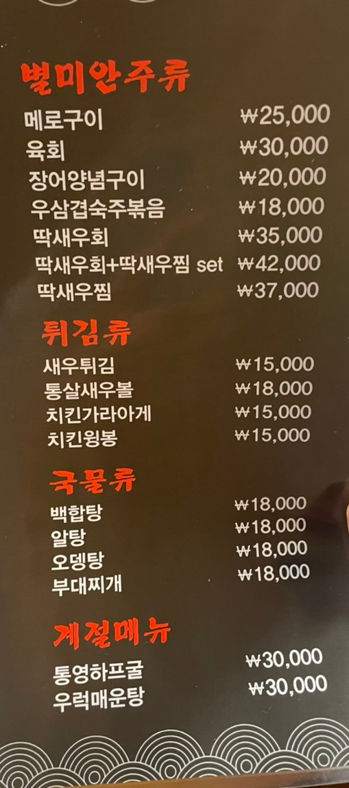 오니도깨비사시미 이미지