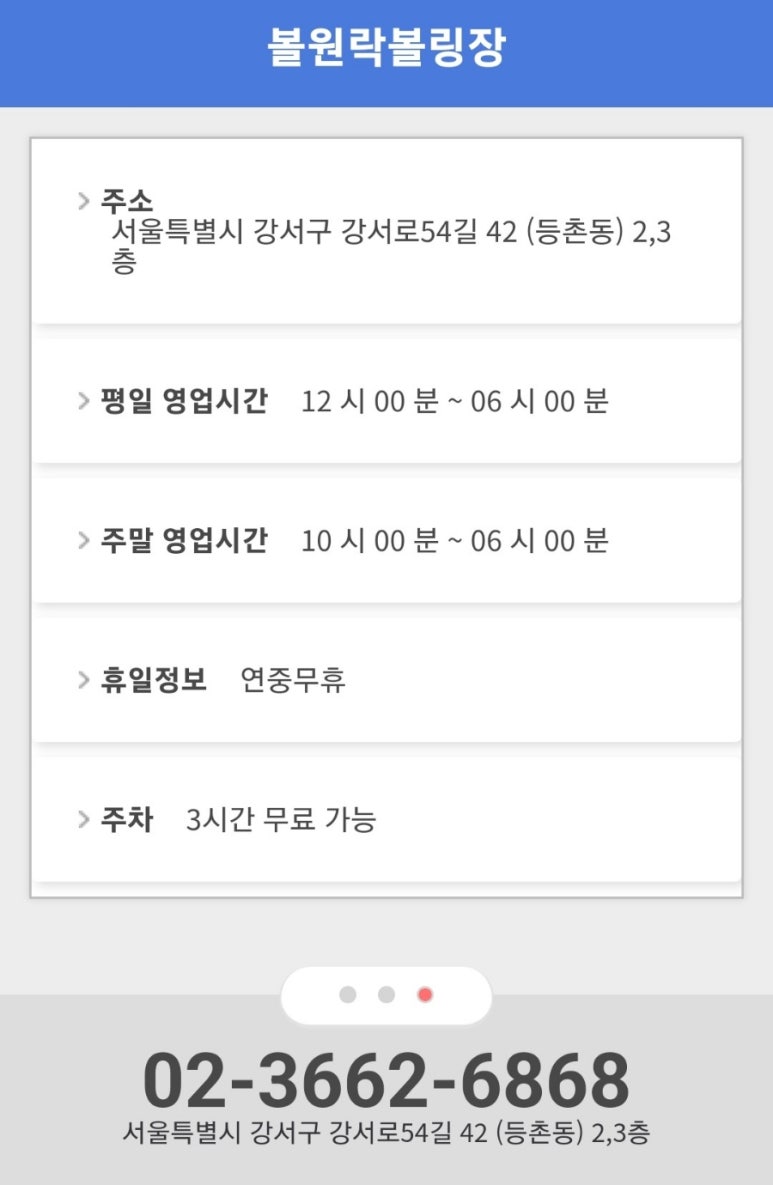 원락볼링장 이미지