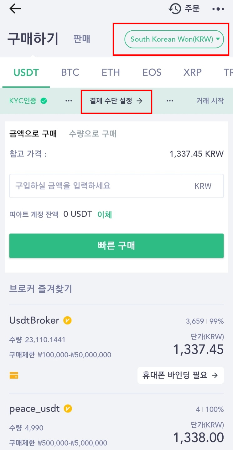 MEXC 거래소 P2P거래방법 계좌이체,카카오페이,신용카드구매방법 / USDT 테더 구매방법 / ft 코인선물거래방법 : 네이버 블로그