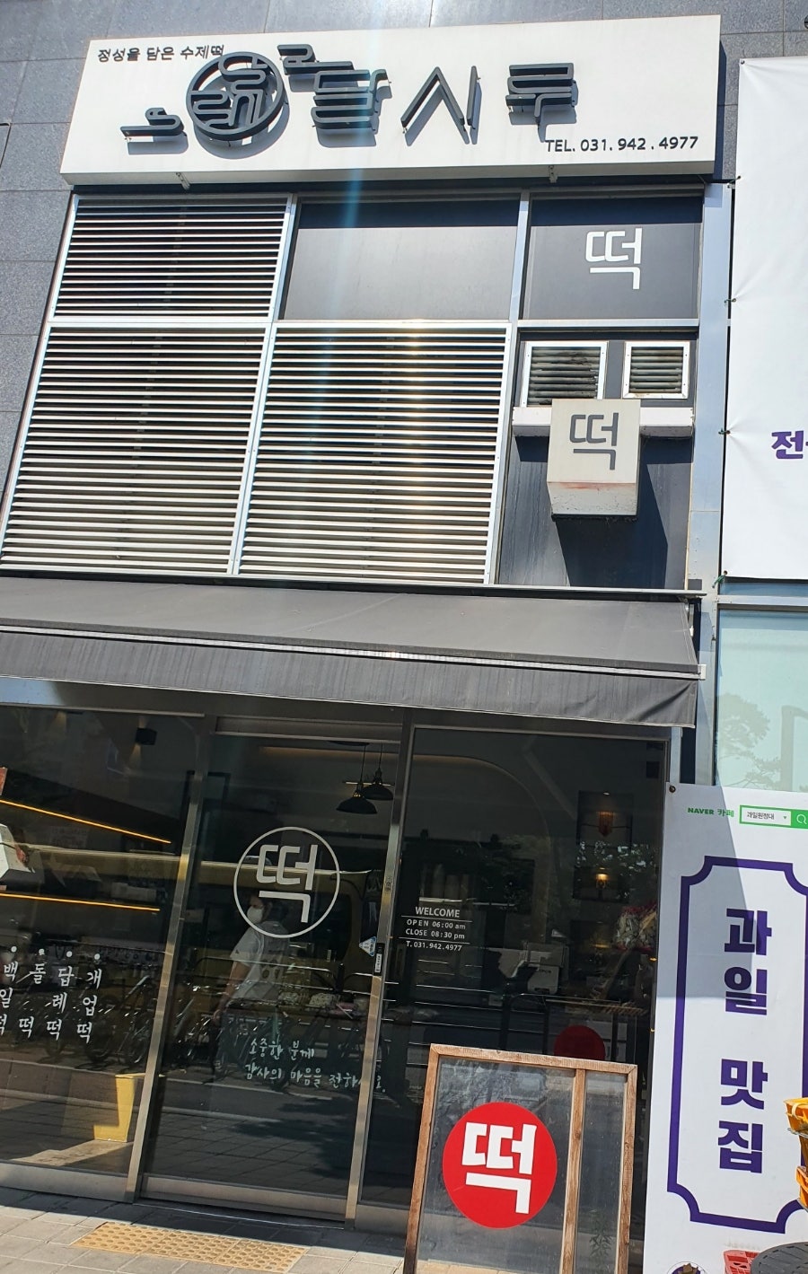 달시루떡 이미지