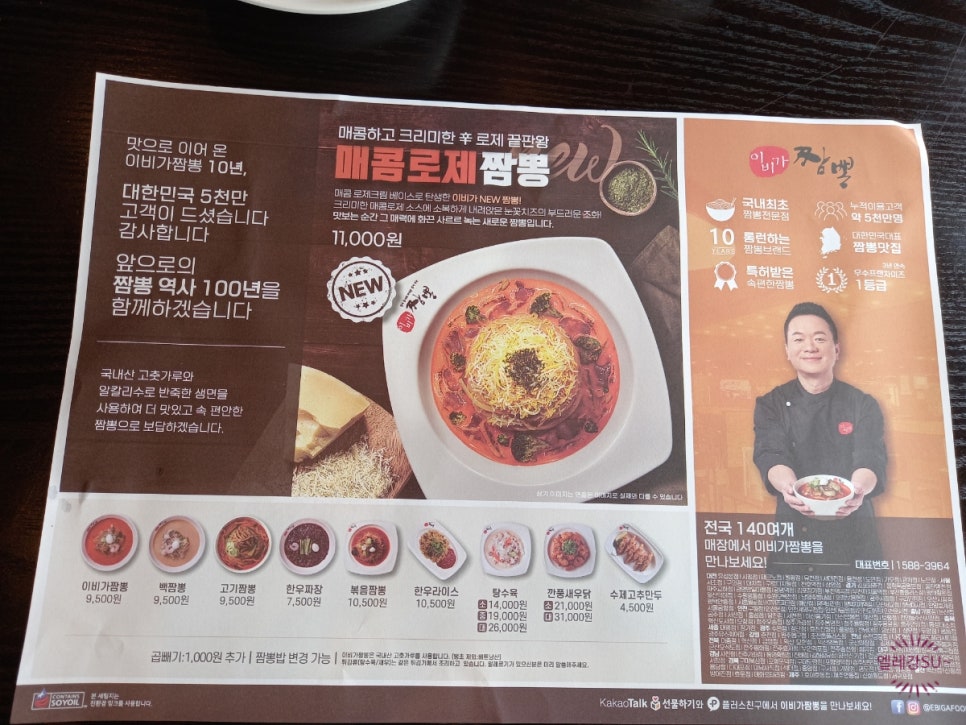 이비가짬뽕김포양촌점 이미지