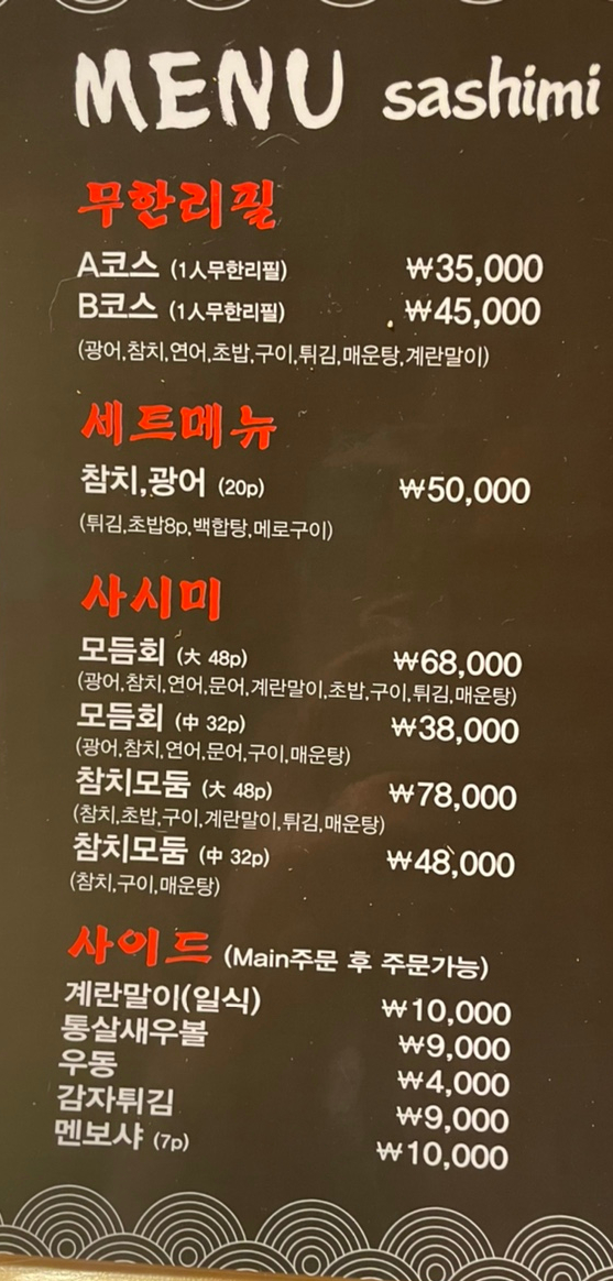 오니도깨비사시미 이미지