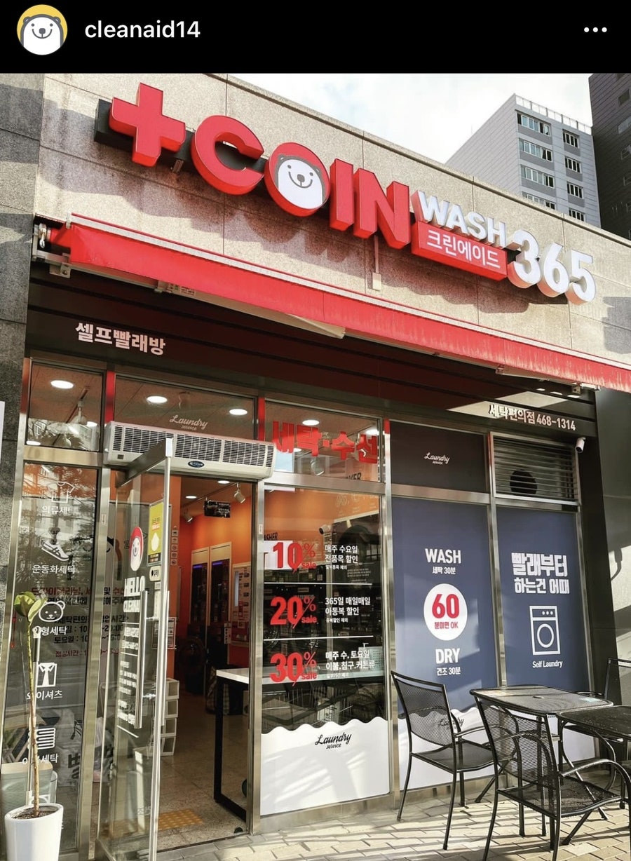 크린에이드빨래방 이미지