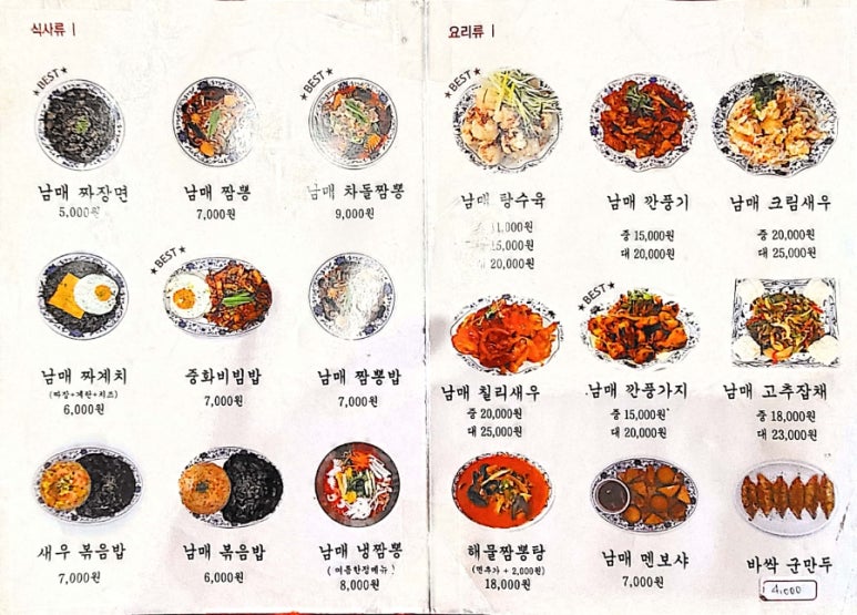 중식남매 이미지