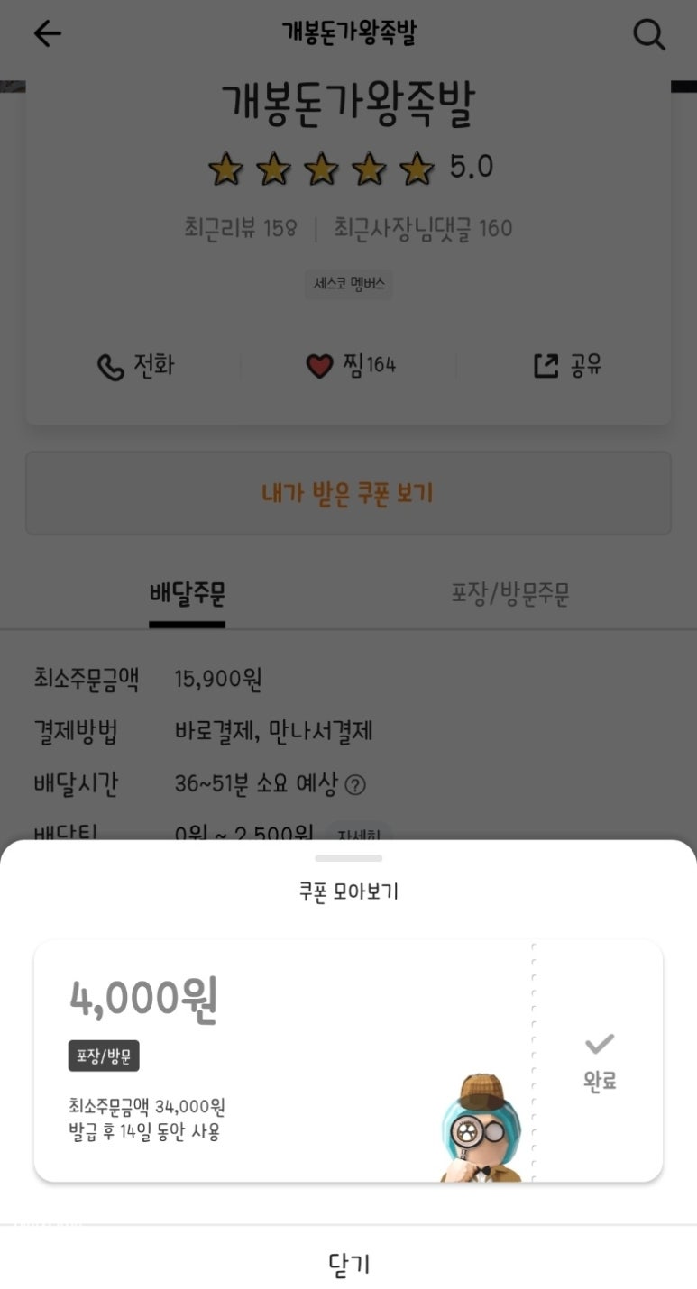 개봉돈가왕족발 이미지