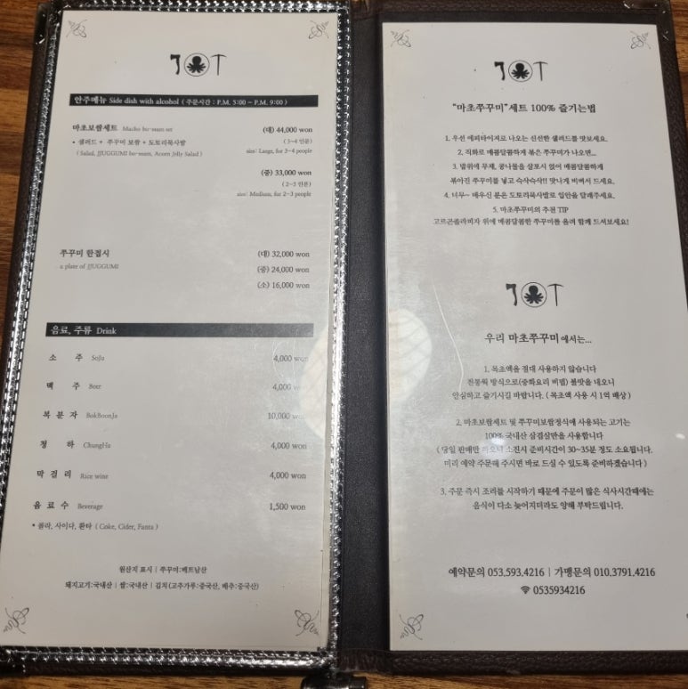마초쭈꾸미 이미지