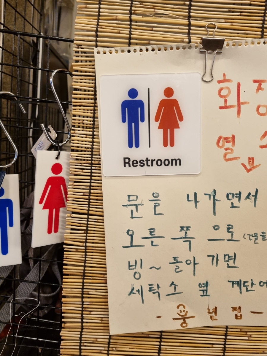 풍년세탁소 이미지