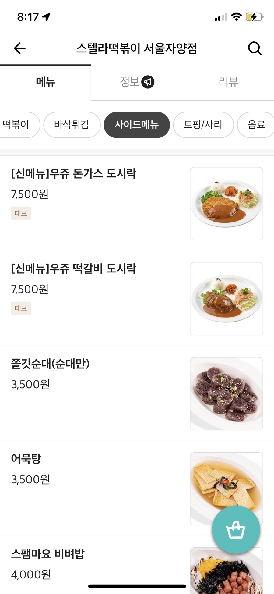 스텔라떡볶이서울 이미지