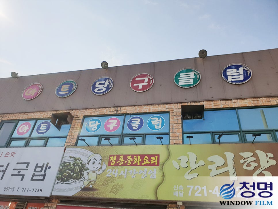 아트당구장 이미지