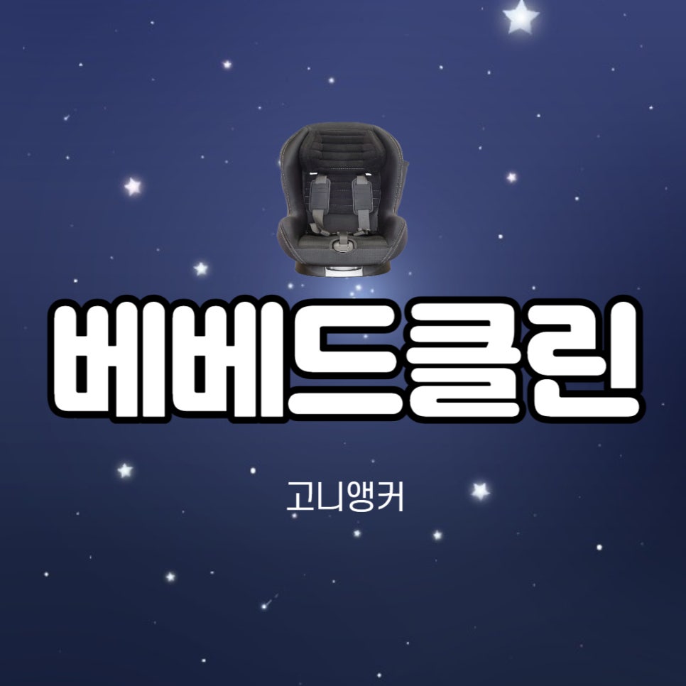 베베드클린달서점 이미지