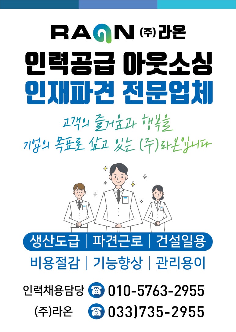 라온인력 이미지