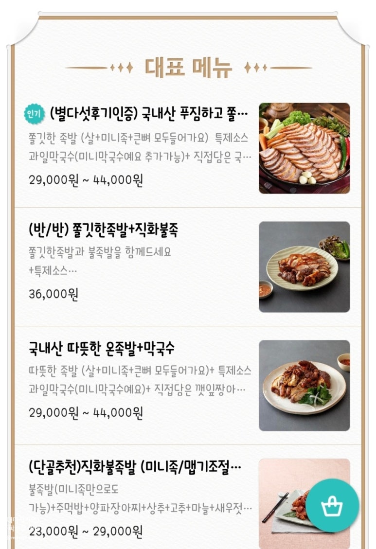 개봉돈가왕족발 이미지