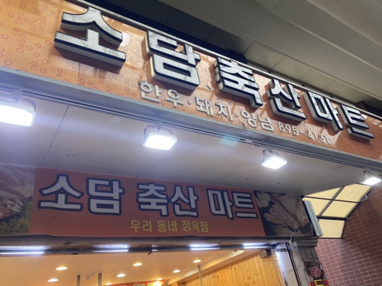 소담축산 이미지