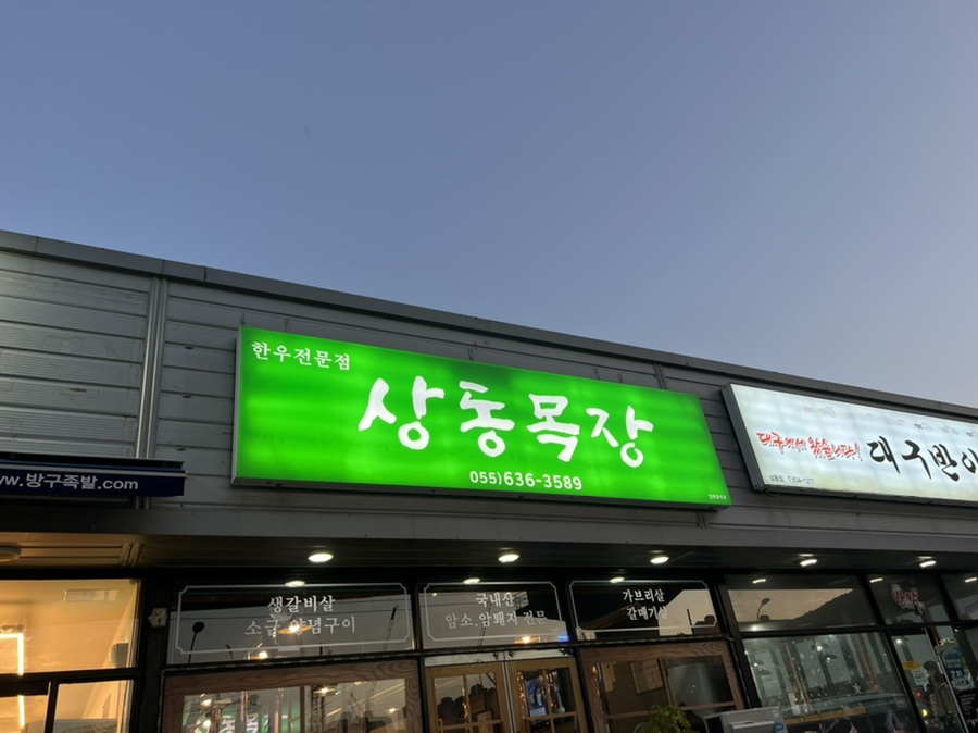 상동목장 이미지