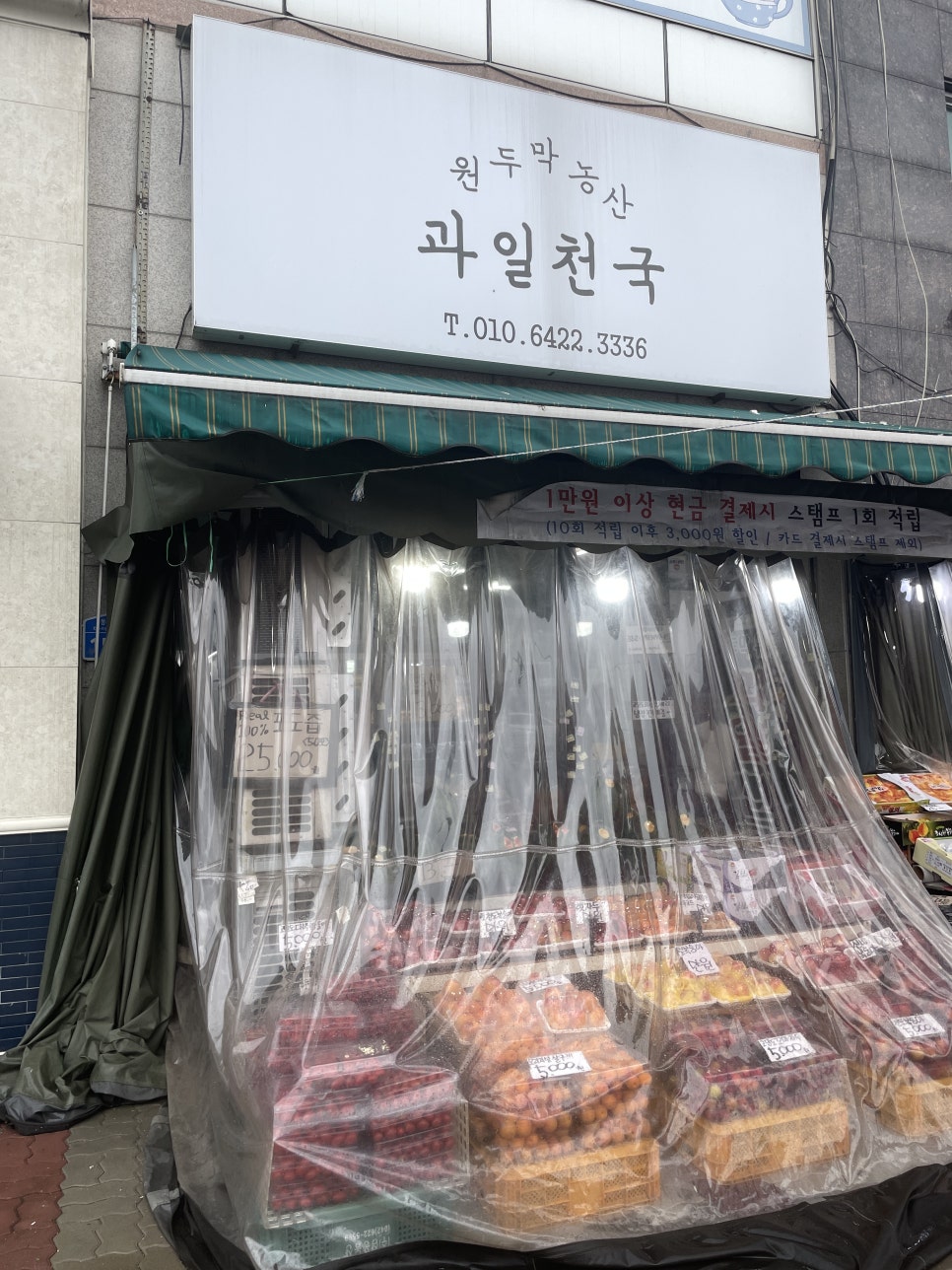 원두막과일 이미지