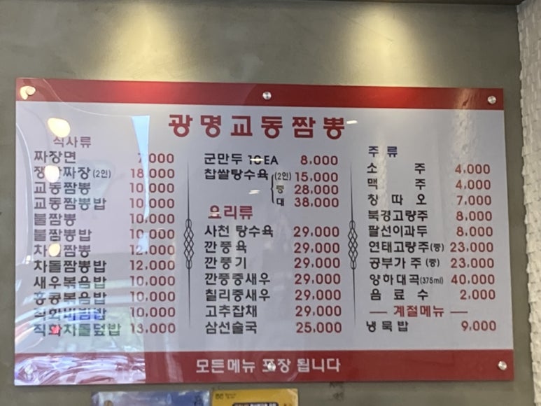 광명교동짬뽕 이미지
