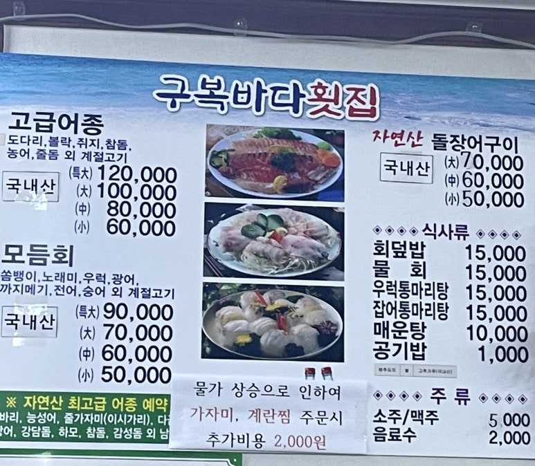 구복바다횟집 이미지
