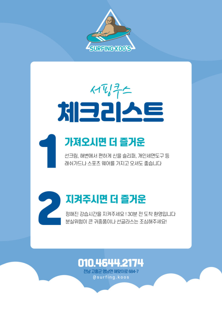 서핑쿠스 이미지