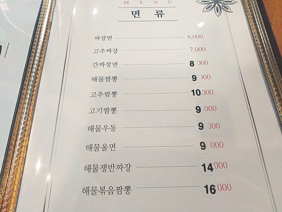 팔각짬뽕 이미지