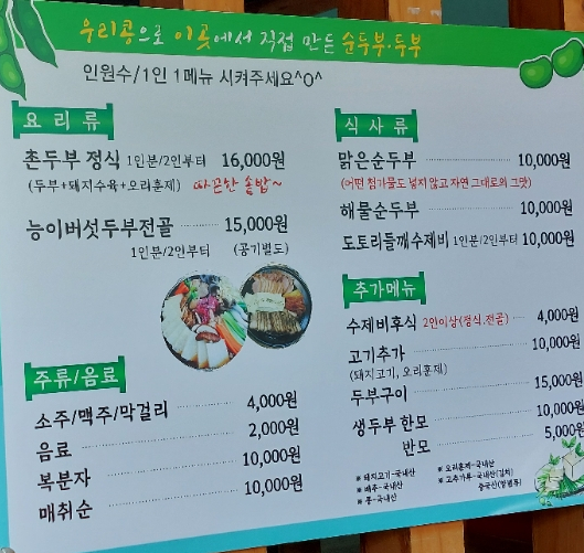 순우리촌뚜부와도토리수제비 이미지