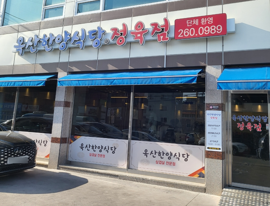한양 정육점 이미지