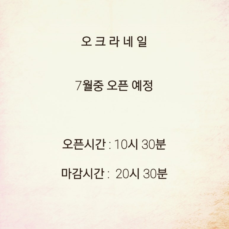 오크라네일 이미지