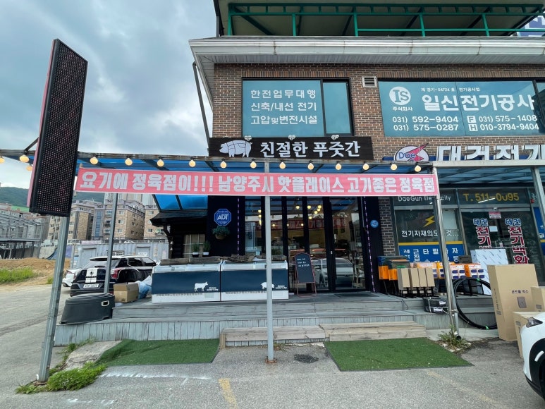 마석한우정육점 이미지