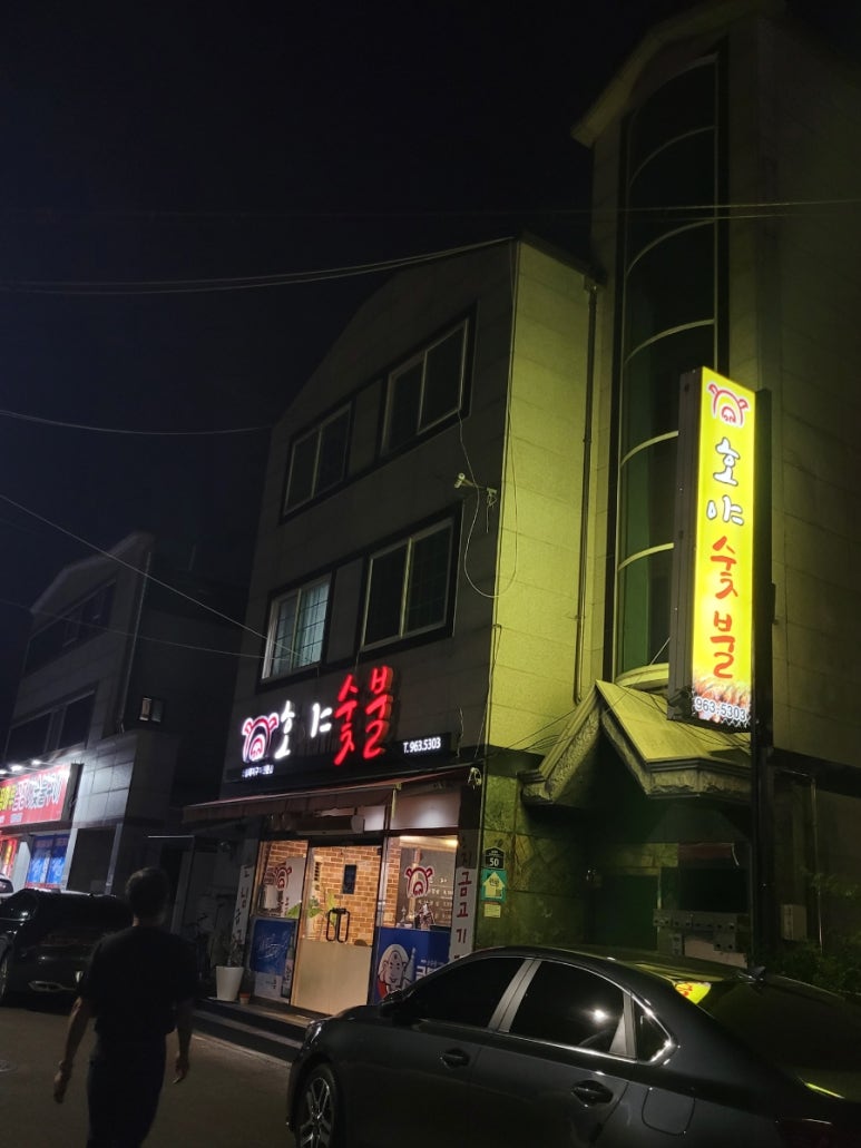 호야숯불 이미지