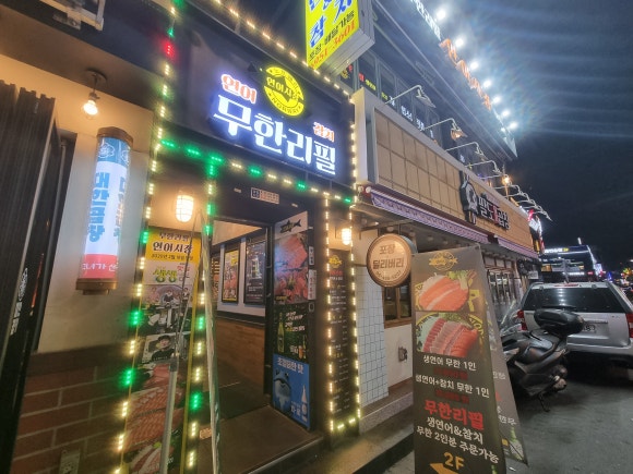 연어시장군자점 이미지