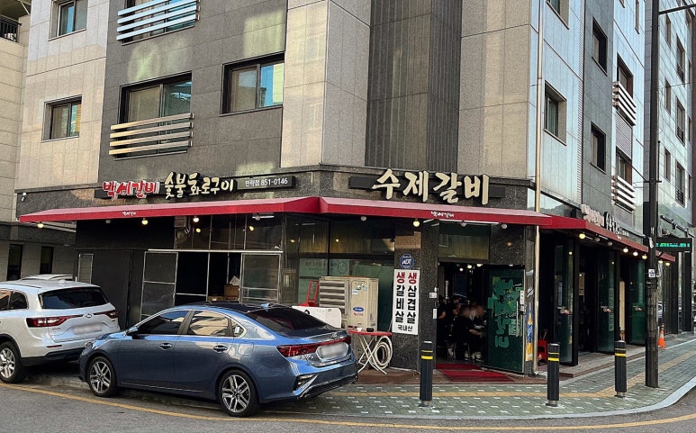 백세갈비숯불갈비 이미지