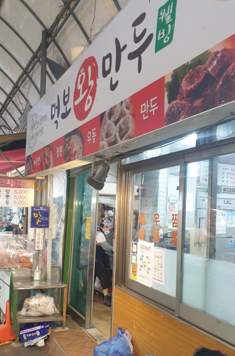 먹보왕만두 이미지