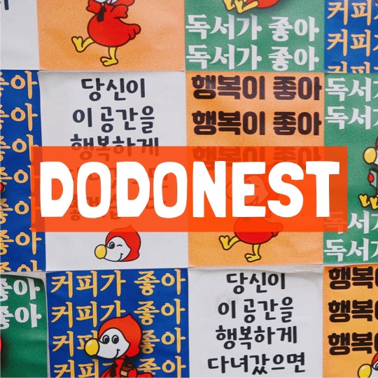 두두네스트 이미지