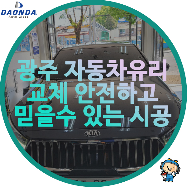 안전자동차유리 이미지