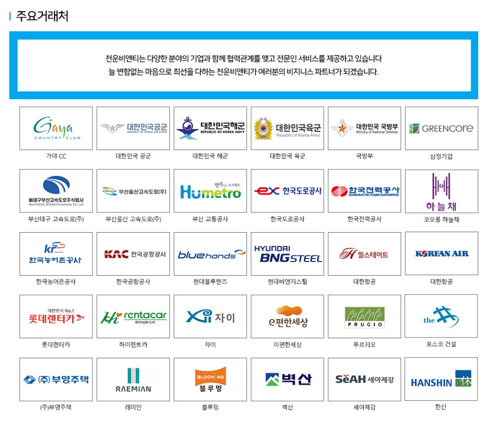 천운비앤티 이미지