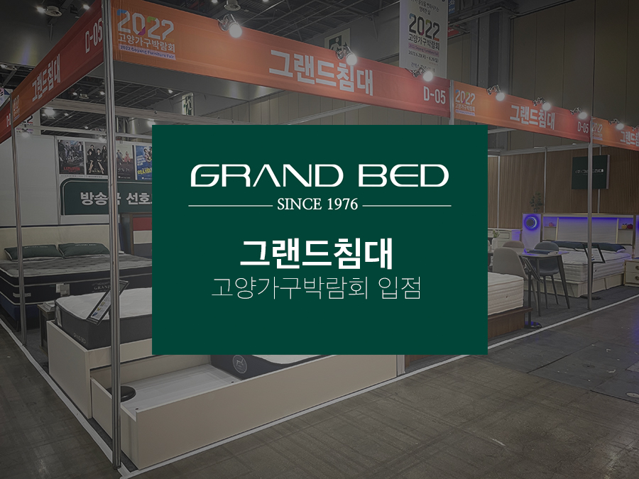 그랜드침대 이미지
