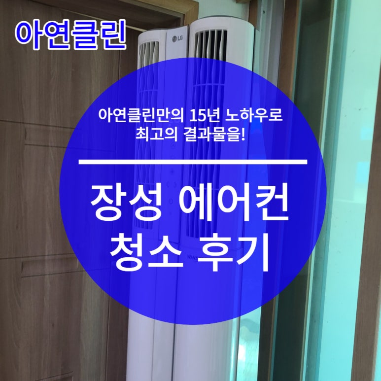 아연클린 이미지