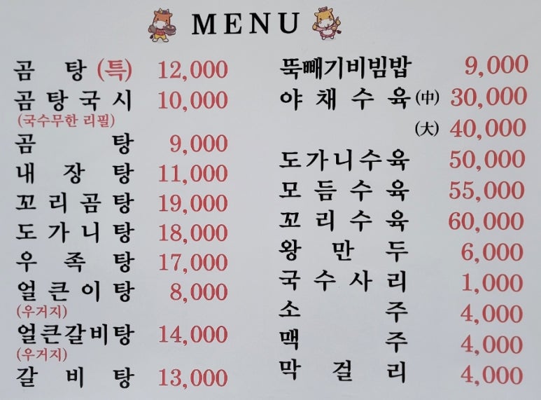영인조선곰탕 이미지