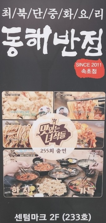 동해반점속초점 이미지
